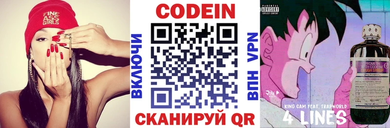 Codein напиток Lean (лин)  Малмыж 